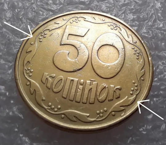 (3022) 50 копійок 1992 3ААм розколи на реверсі - 1 монета в хорошому стані (50 копеек 1992 3ААм брак) З аукціону