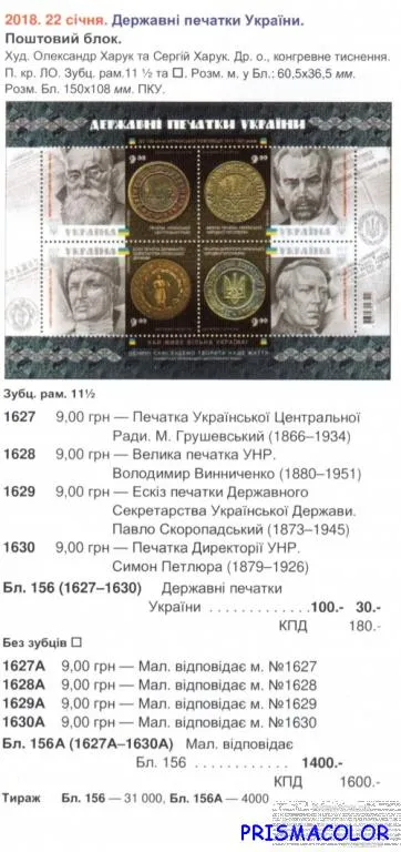 Купити ** УКРАИНА 2018 блок в буклете Государственные печати Украины БЕЗ ПЕРФОРАЦИИ