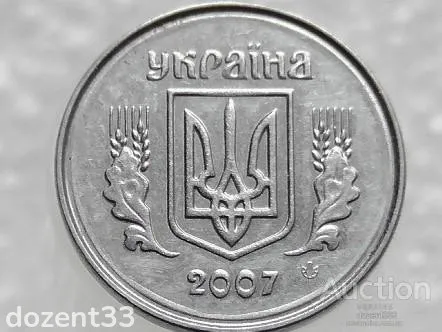 1 копійка 2007 рік Україна " Брак, Проточка Штемпеля Аверса по Колу " (224+) З аукціону