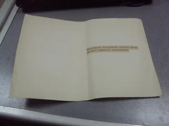 открытка телеграмма мартынов с праздником великого октября 1973  №11407 Недорого
