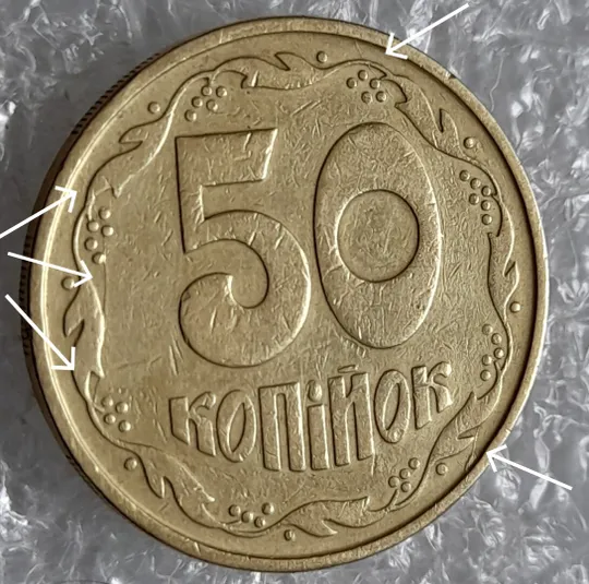 (4245) 50 копійок 1992 3ААм розколи на реверсі (50 копеек 1992 брак) Ціна