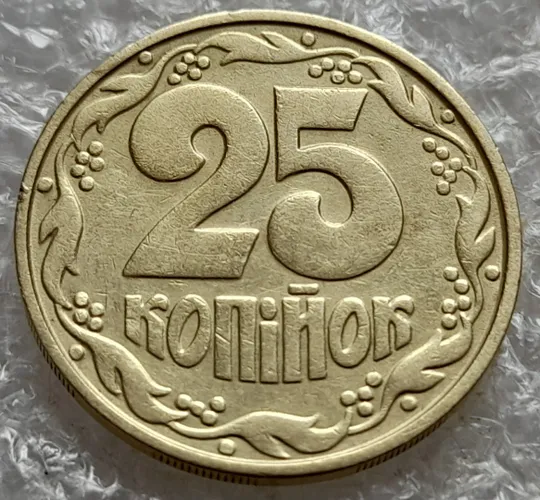 (7405) 25 копійок 1992 2ААм зминання елементів зображення на аверсі (25 копеек 1992 2ААм) Недорого