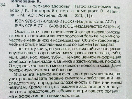 Теппервайн К.Лицо - зеркало здоровья. Патофизиогномика для всех Де купити