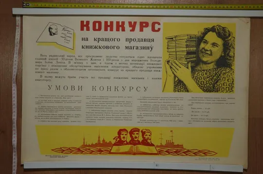 плакат конкурс на лучшего продавца хмельницкий 1966 №8143 Ціна