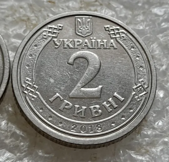 (7604) 2 гривні 2018 два різновиди аверса (звичайна + випукла "2") (2 гривны 2018) Продаж