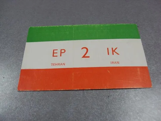 Купити карточка радиообмена QSL иран тегеран 1977 №2355