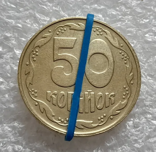 (6362) 50 копійок 1992 1ААк поворот (порушення соосності) (50 копеек 1992 брак сдвиг) Ціна