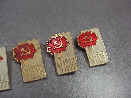 знак 60 лет революции 1917-1977 гвоздика лот 8 шт №13191 З аукціону