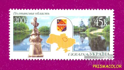 фото, ** УКРАИНА 2004 N600 марка Полтавская область