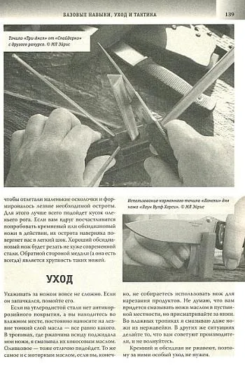 Боевые ножи - Джеймс Морган Эйрис - *.pdf Продаж