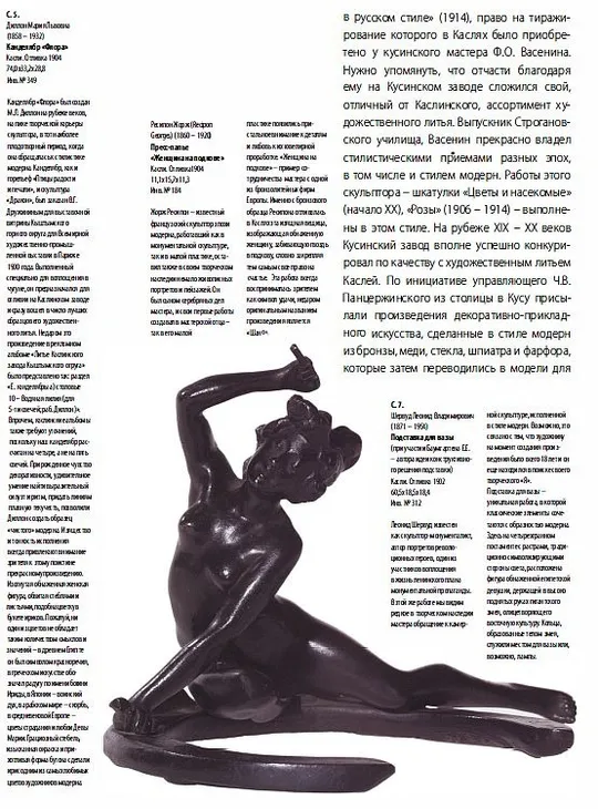 Купити Стиль модерн в уральском литье из чугуна - *.pdf