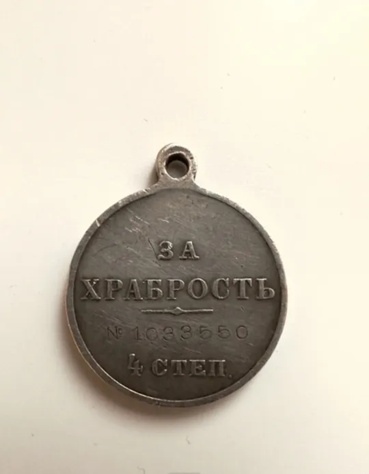 Купити Медаль за хоробрість 4 ст