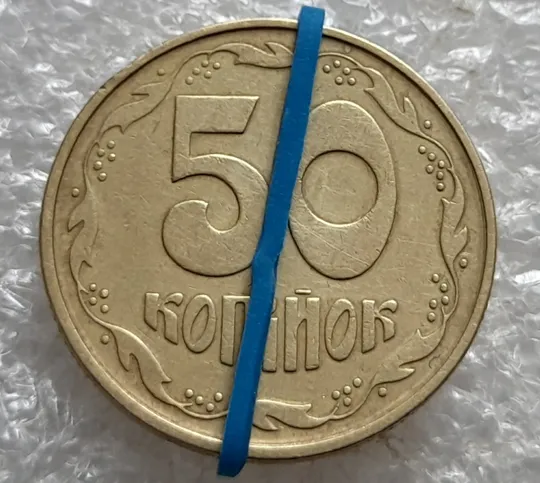 (7188) 50 копійок 1992 1АЕк поворот (порушення соосності) (50 копеек 1992 брак сдвиг) Ціна