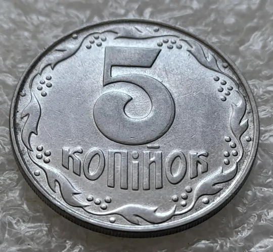 Купити (6344) 5 копійок 1992 різновид розколів на "5" номіналу, брак "підошва" (5 копеек 1992)