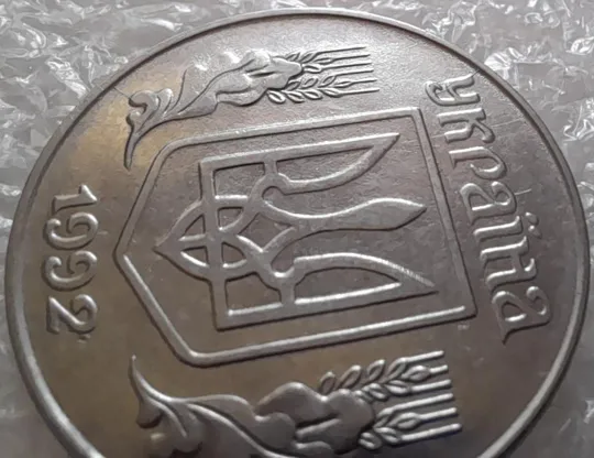 Купити (3191) 5 копійок 1992 два розколи на аверсі (5 копеек 1992 брак)