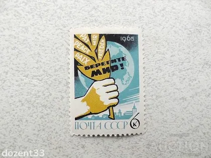 фото, Поштова марка СССР " Космос Мир " 1965 рік