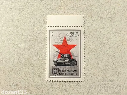 фото, Поштова марка СССР " Танк Військова тематика " 1973 рік **