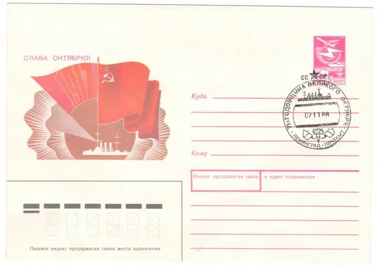 Слава октябрю! ХМК. СП 71 годовщина Ленинград. 1988 рік. СРСР Ціна