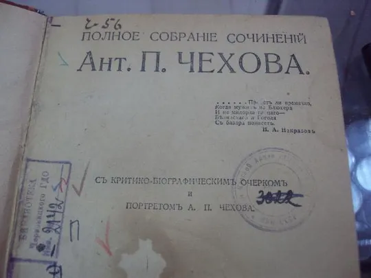 книга сочинения чехова т.15 1918 год №98 Ціна