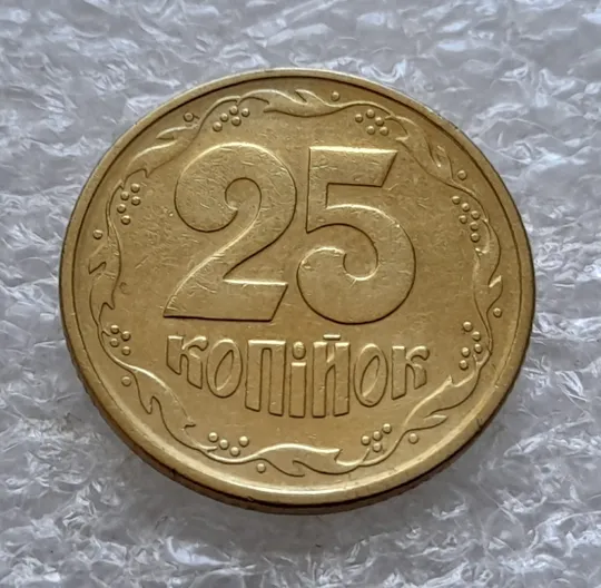 (5919) 25 копійок 1994 1БВк розкол від канту до лівого нижнього листа на аверсі /25 копеек 1994 1БВк брак раскол Продаж