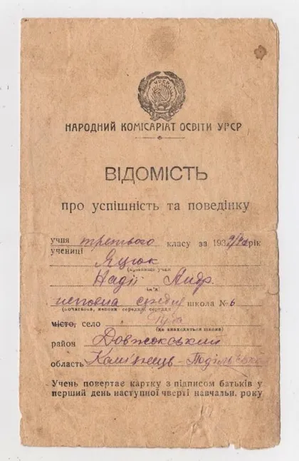 фото, ВІДОМІСТЬ про успішність та поведінку за 3 клас = Кам'янець-Подільська область = 1939 - 1940 р.