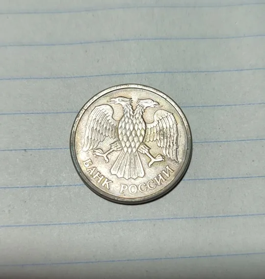 Купити Россия 1993 год 10 рублей ММД