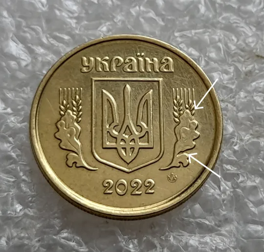 (7009) 10 копійок 2022 гарні викрошки на аверсі (10 копеек 2022 брак) Ціна