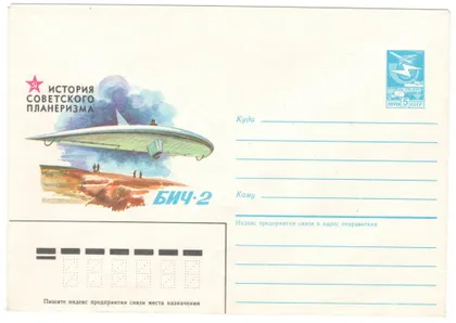 фото, История советского планеризма БИЧ-2. ХМК. 1985 рік. СРСР