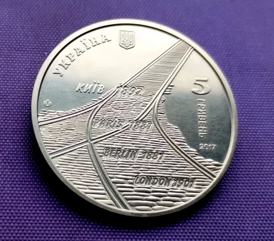 5 гривень 2017 року, трамвайний рух в Києві З аукціону