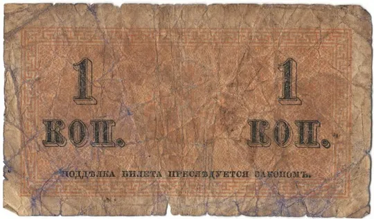 1 копійка (1915 року) росія [КВА] Ціна