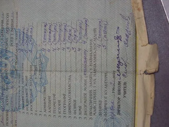 документ свидетельство об окончании восьмилетней школы урср хмельницкая область гознак 1962 №5035 Продаж