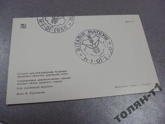 открытка лубны облик древнего города современные здания кузавкова №7746 З аукціону