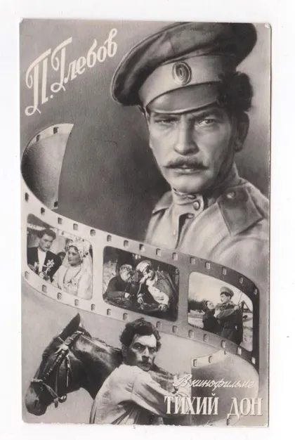 фото, П.ГЛЕБОВ в кинофильме "ТИХИЙ ДОН" = 1958 р. - Ростов-на-Дону = чиста = тираж 75 тис. ==