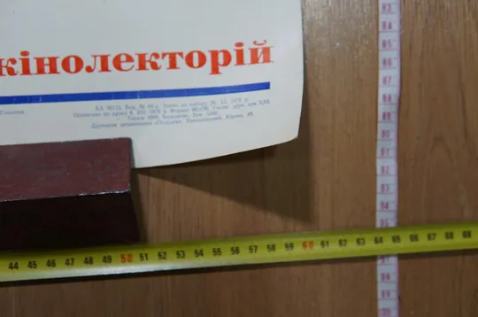 плакат кинолекторий 60 лет победных лет  хмельницкий 1976 №8209 З аукціону