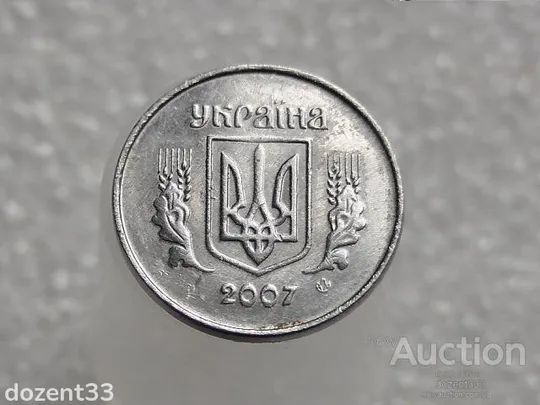 Купити 1 копійка 2007 рік Україна 1ВА " Брак, Викришка Штемпеля Реверса " (459+)