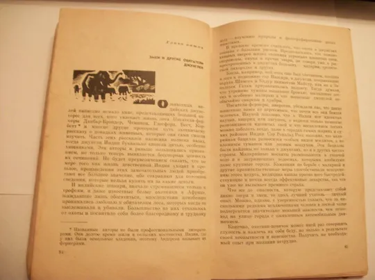 Кеннет Андерсон. Книга &quot;Черная пантера из Шиванипали&quot;  [1964-год] первое издание, оригинал Інтернет-аукціон