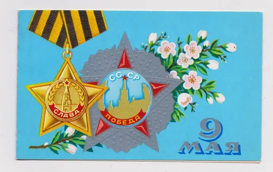 9 МАЯ = 1982 г. = ЛУКЬЯНОВ = двойн. чистая = тир.600 тыс. Ціна