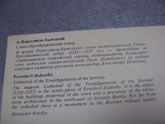 открытка переяслав-залесский 1980 тужиков №4264 Інтернет-аукціон
