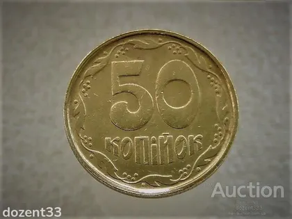 фото, 50 копійок 1992 рік Україна 1АВс " Середній Гурт " (710)