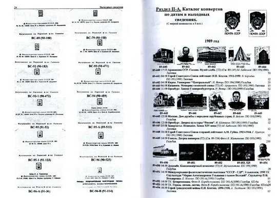 Каталог конвертов ХМК СССР 1953-92 гг - *.pdf З аукціону