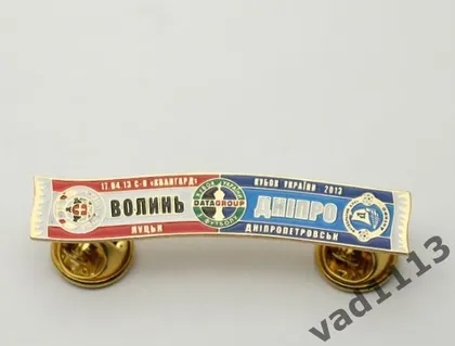 фото, Футбол - Серия значков шарфы ФК Днепр Днепропетровск (значок № 44). Волынь Луцк - Днепр Днепропетровск кубок Украины 2013