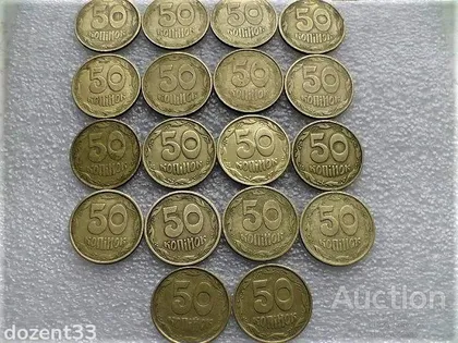 фото, 50 копійок 1992 рік Україна " Підбірка Різновидів Монети 18 штук одним лотом " (54...)