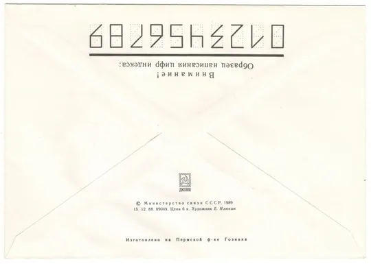 Купити Русский географ, исследователь центральной Азии Н.М. Пржевальский. ХМК з ОМ. 1989 рік. СРСР