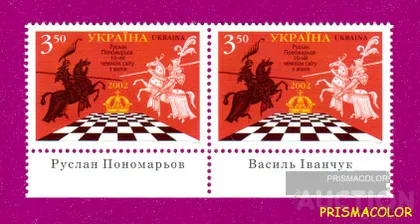 фото, ** УКРАИНА 2002 марки Шахматы ДВЕ ПОЛЕ С НАДПИСЬЮ