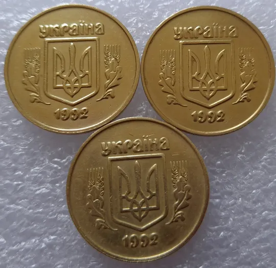 Купити (2455) 50 копійок 1992 2.2ААм роздвоєний, ступінчастий кант на аверсі - 3 монети одним лотом (50 копеек 1992 2.2ААм брак)