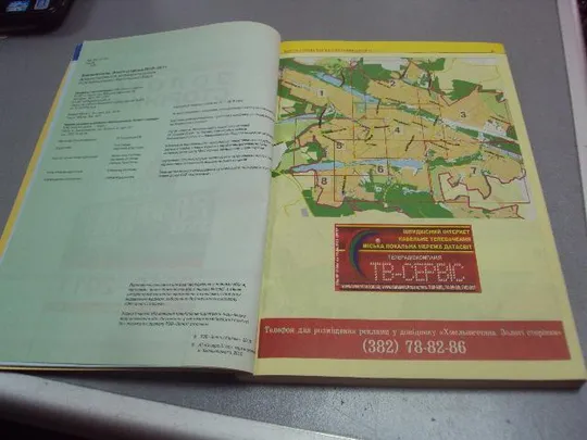 справочник предприятий город хмельницкий золотые страницы 2010-2011 №1052 Недорого