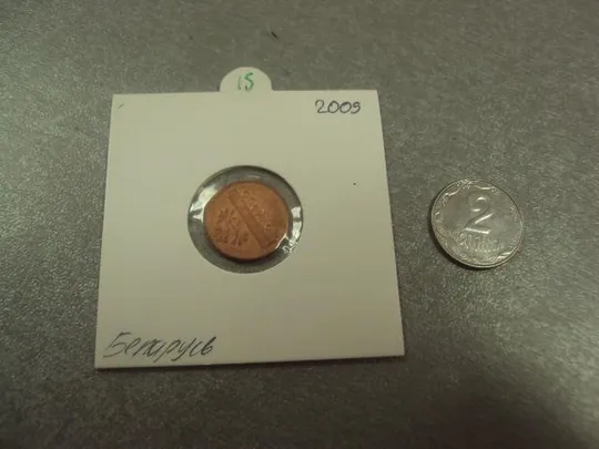 монета беларусь 1 копейка 2009 №8167 Ціна