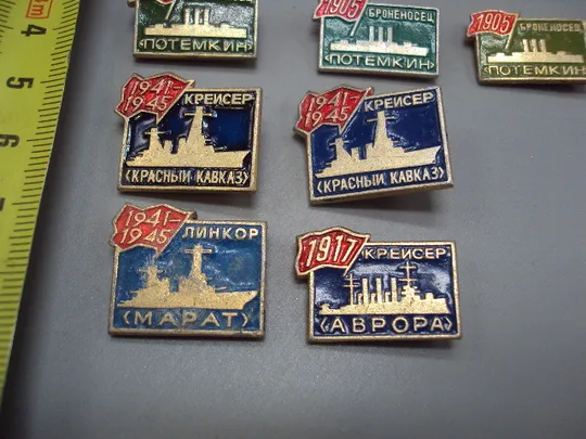 Знак флот 1941-1945 линкор Марат крейсер 1917 Аврора Красный Кавказ Революция Потемкин 10 шт №17262 Інтернет-аукціон