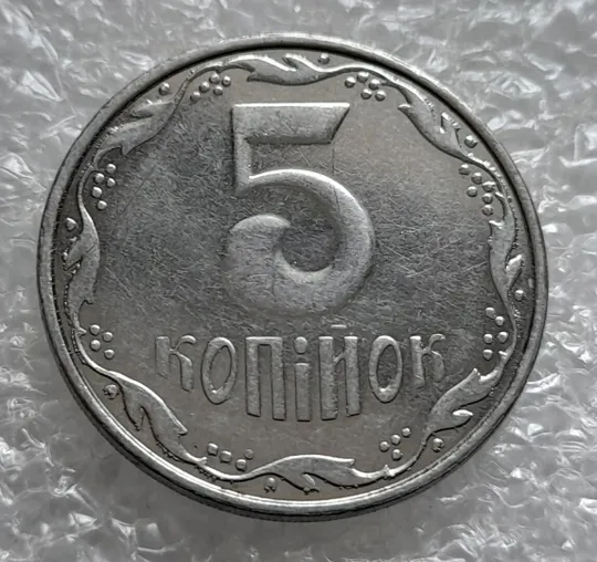 (4191) 5 копійок 2008 лишній метал, викрошки (5 копеек 2008 брак крокодил) Ціна