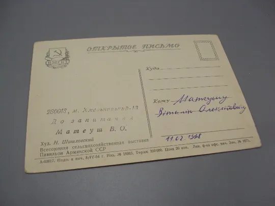 Всесоюзная сельскохозяйственная выставка Павильон Армянской СССР Шишловский 1954 год ссср №18689ч Характеристики